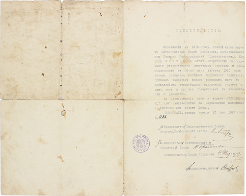 Подборка документов и фотографий из архива шофера Киселева Якова Гавриловича. [Б. м.], [1914–1926].